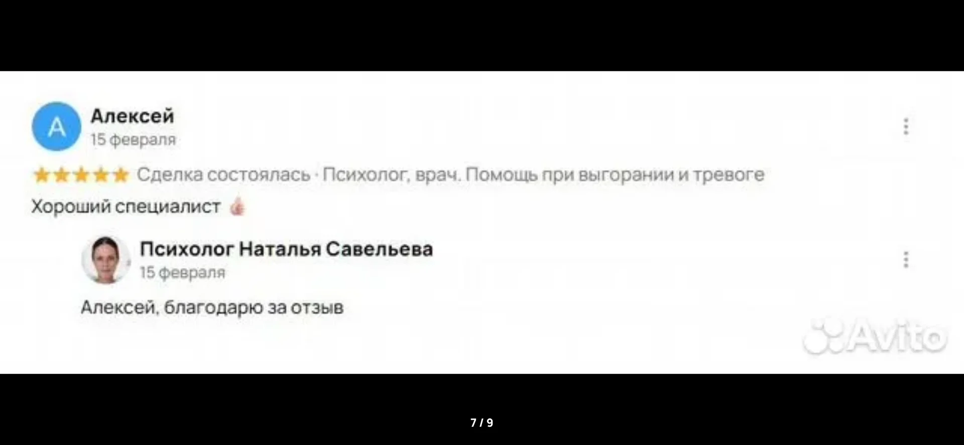 Психолог - миниатюра 6