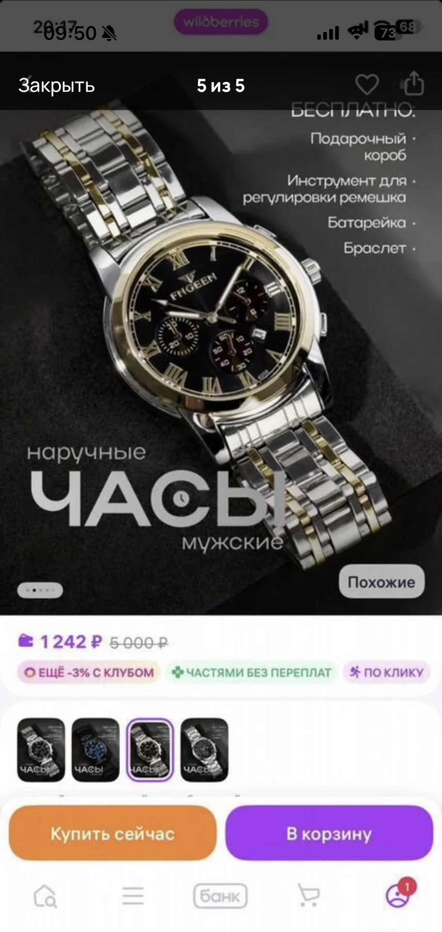 Часы наручные мужские - миниатюра 5