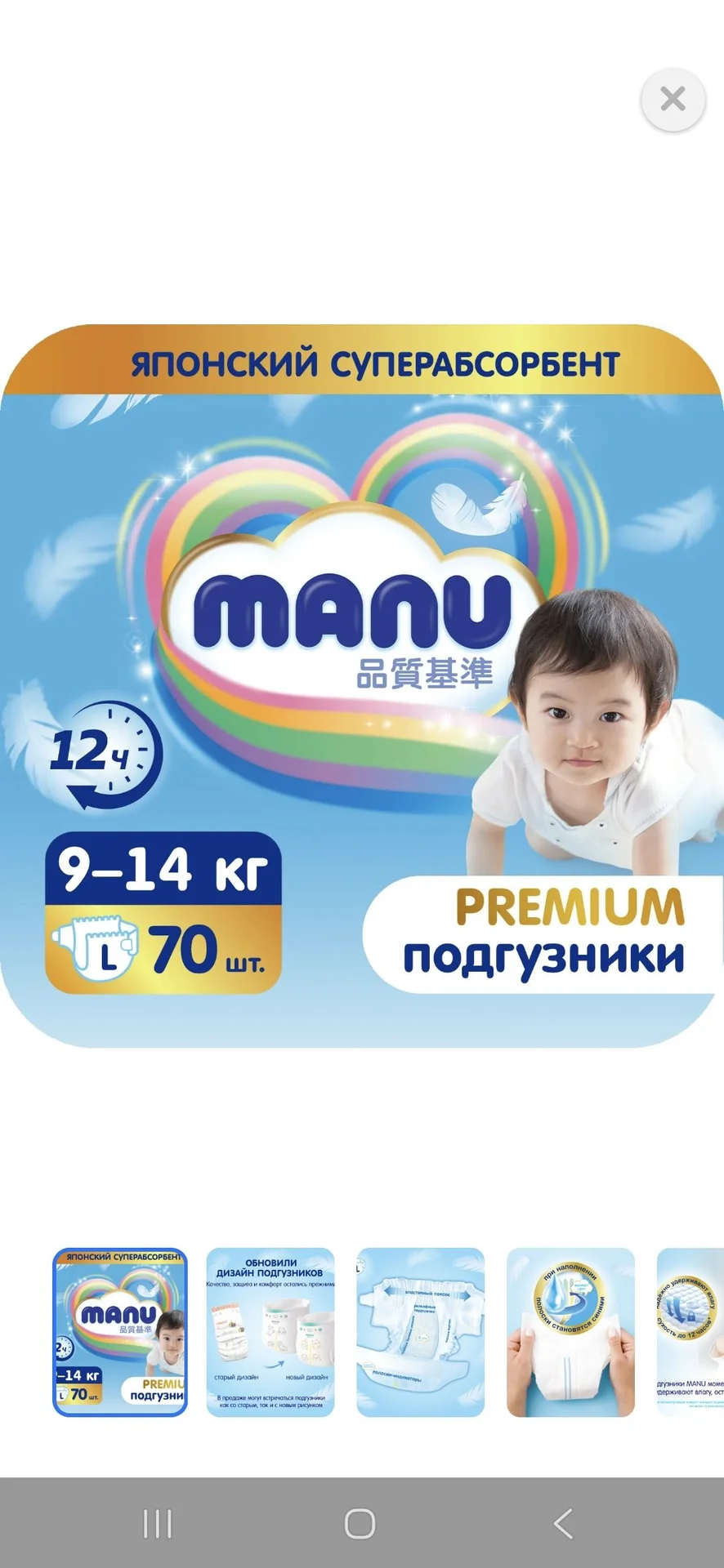 подгузники Manu - изображение 1