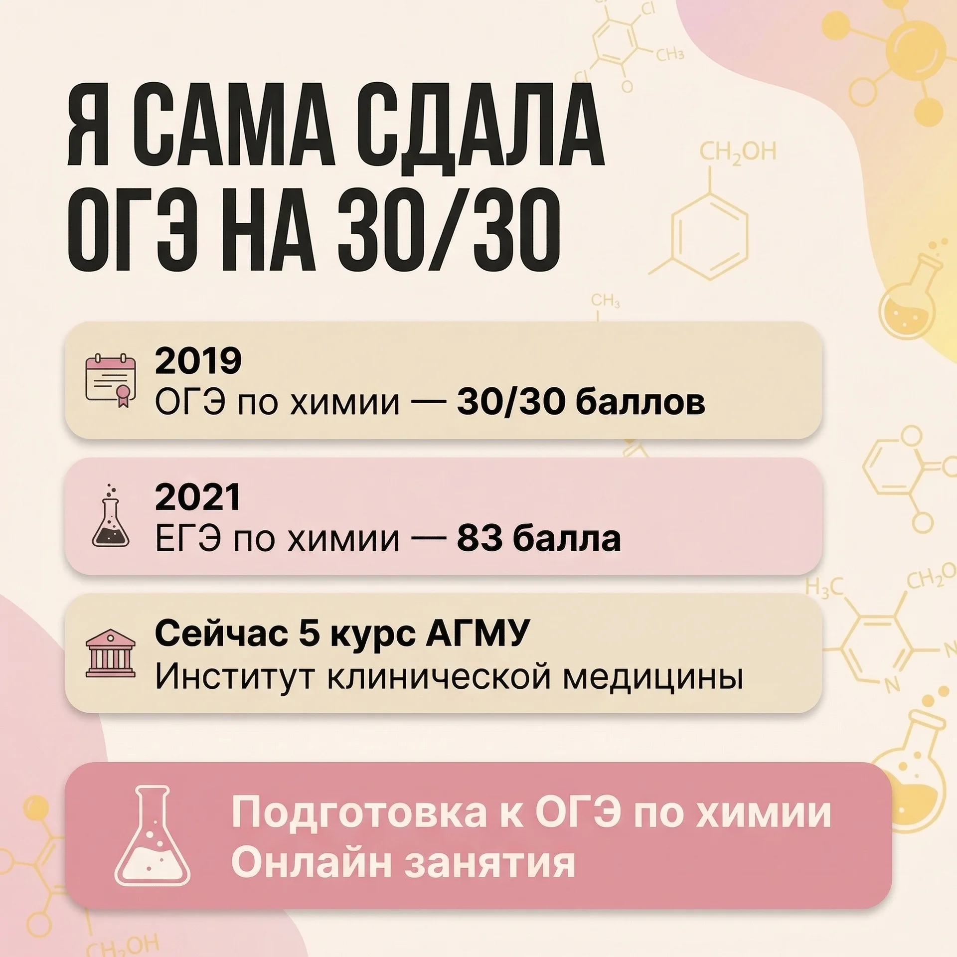 Репетитор по химии | Подготовка к ОГЭ | Онлайн - миниатюра 2