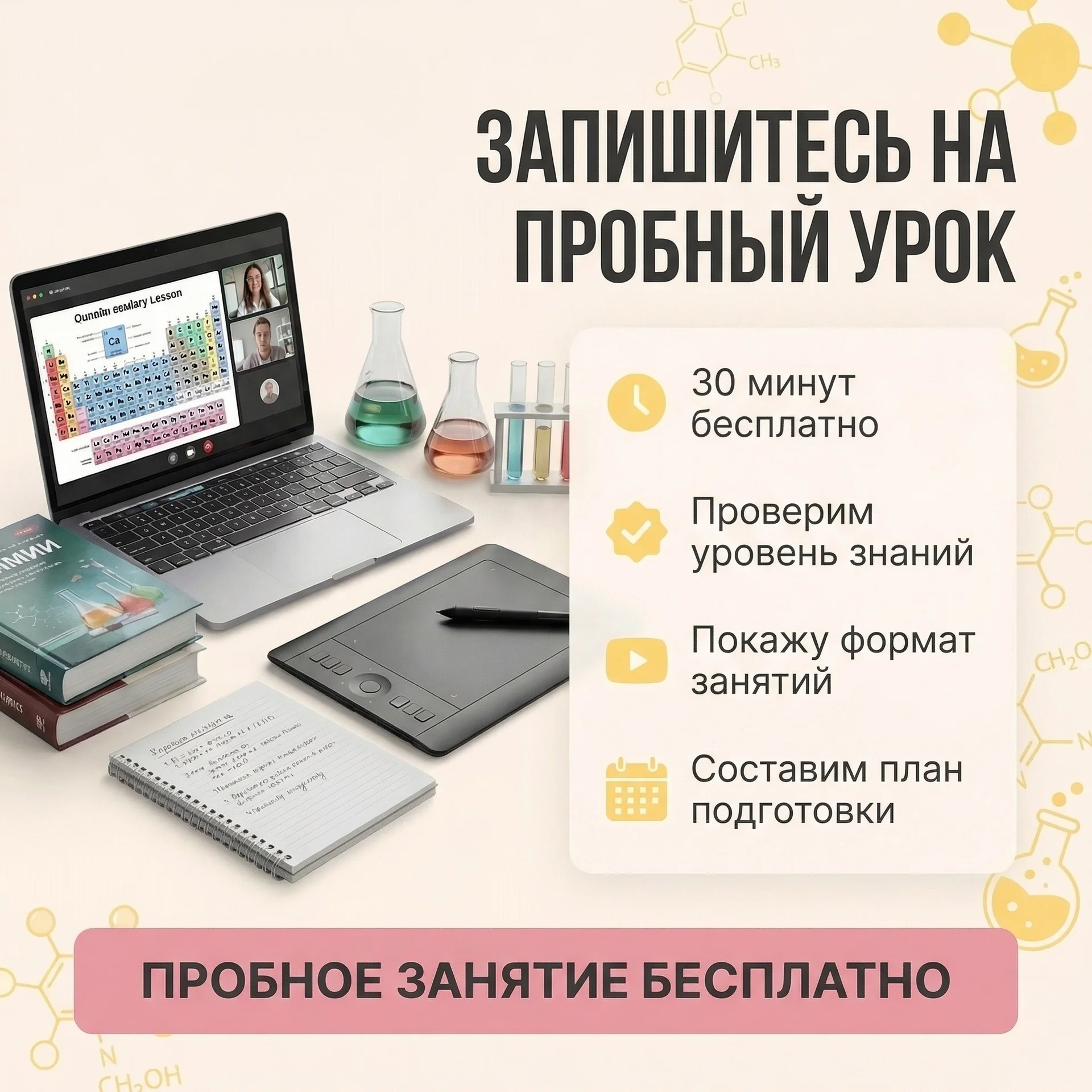 Репетитор по химии | Подготовка к ОГЭ | Онлайн - миниатюра 3