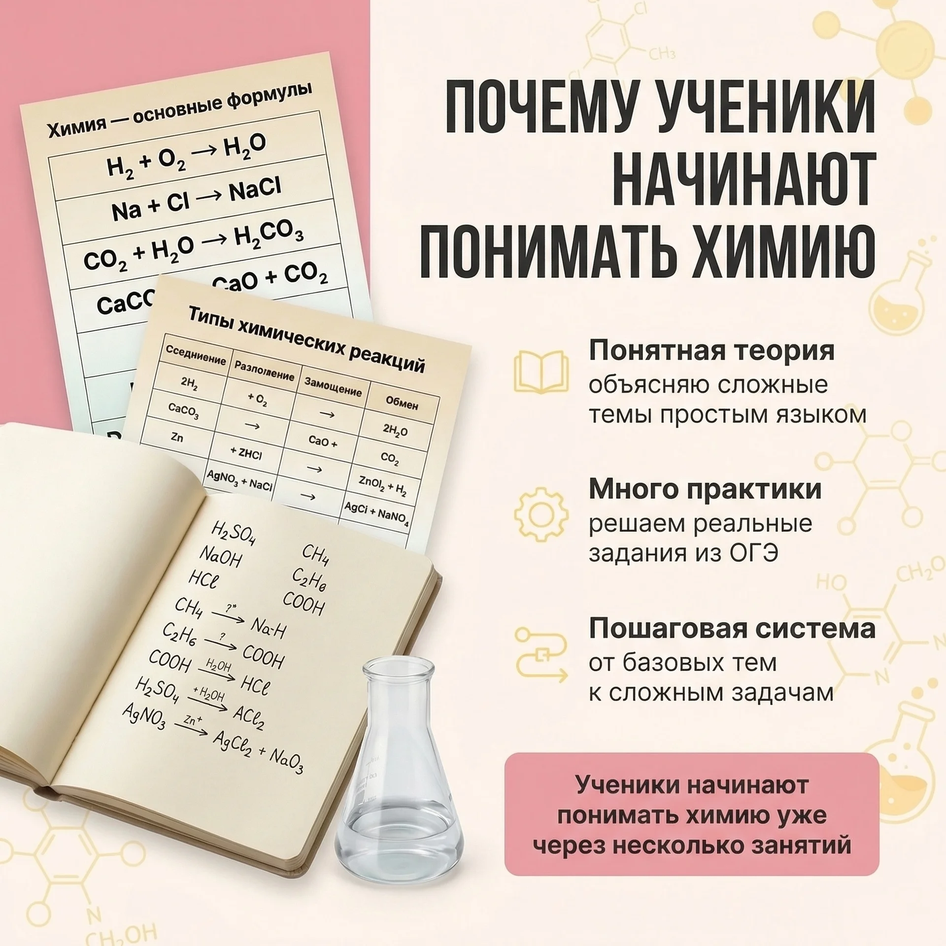 Репетитор по химии | Подготовка к ОГЭ | Онлайн - миниатюра 4