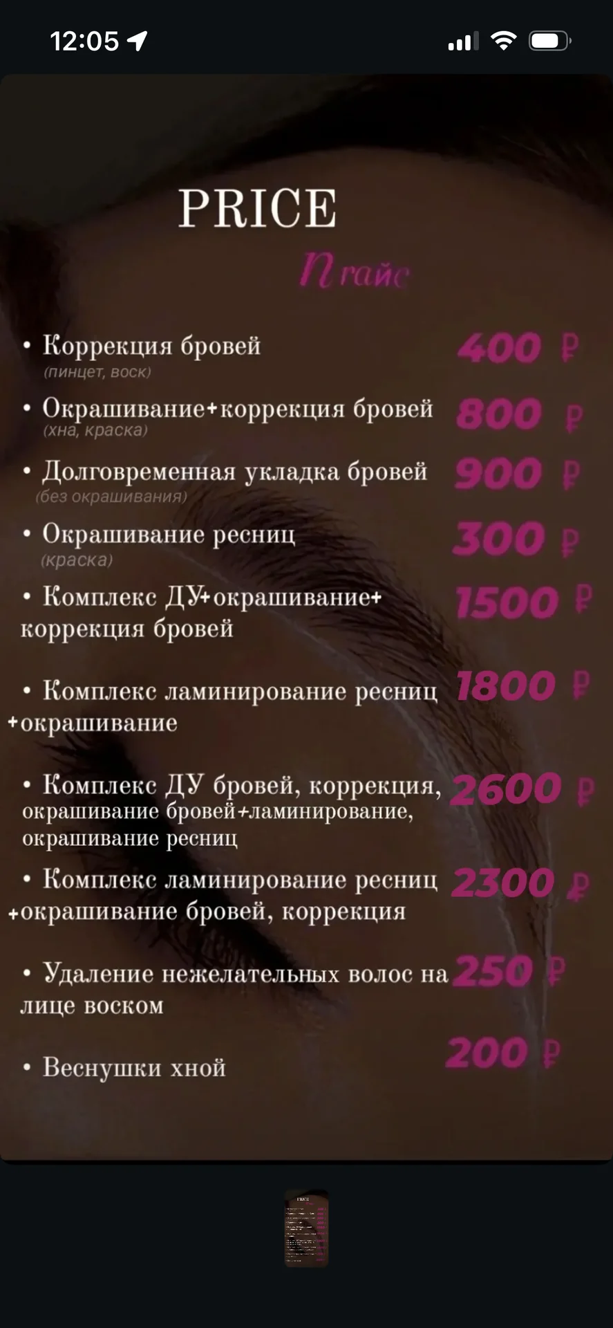 Перманент бровей,окрашивание,коррекция - миниатюра 10