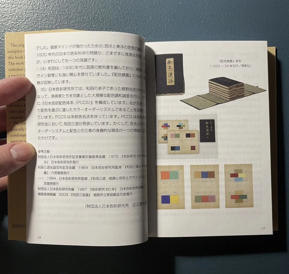 Color Combinations Sanzo Wada, комплект - миниатюра 2