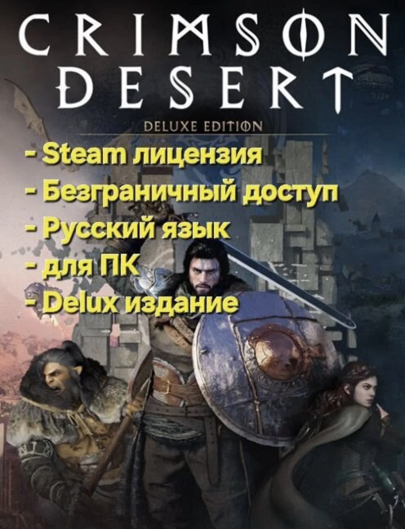 Crimson desert - изображение 1