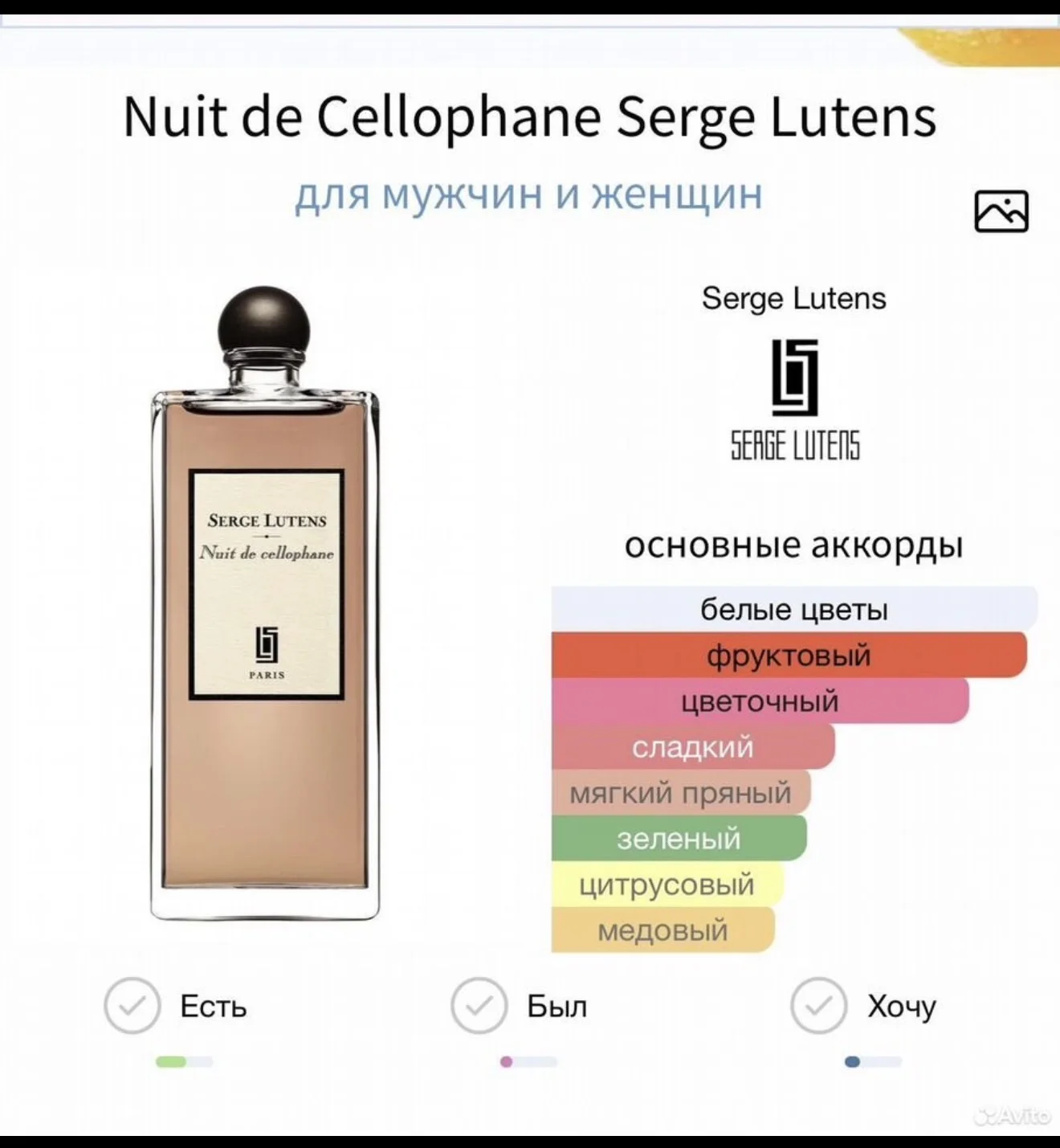 Serge Lutens “Nuit de cellophane” - изображение 1