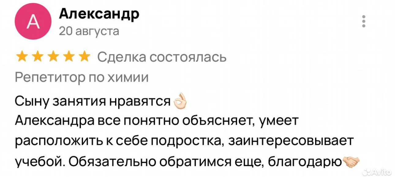 Репетитор по химии олимпиады/ГИА/ДВИ - миниатюра 3