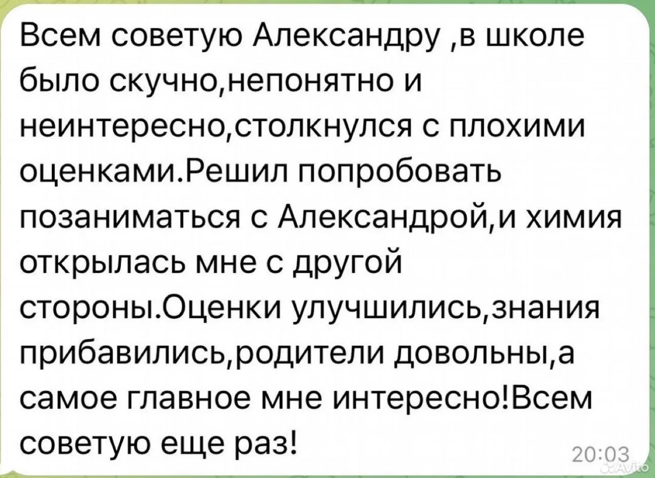 Репетитор по химии олимпиады/ГИА/ДВИ - миниатюра 4