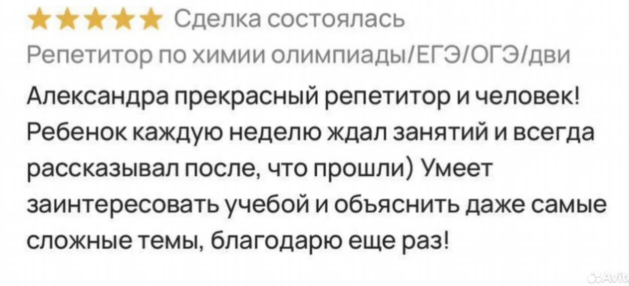 Репетитор по химии олимпиады/ГИА/ДВИ - миниатюра 6
