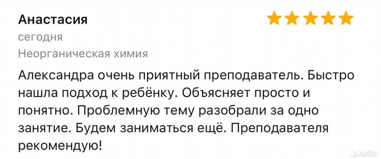 Репетитор по химии олимпиады/ГИА/ДВИ - миниатюра 7