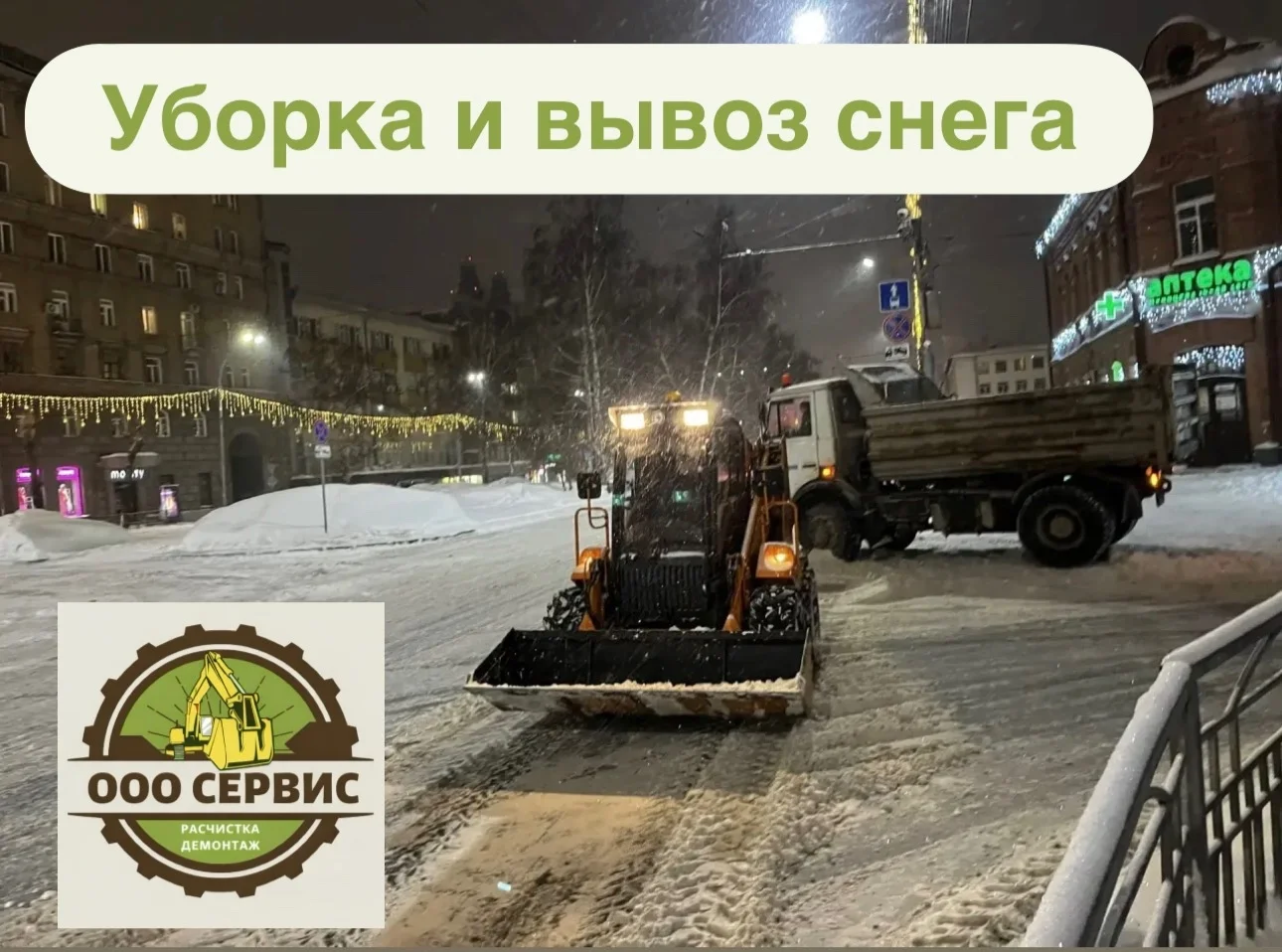 Уборка и вывоз снега с мусором - миниатюра 3