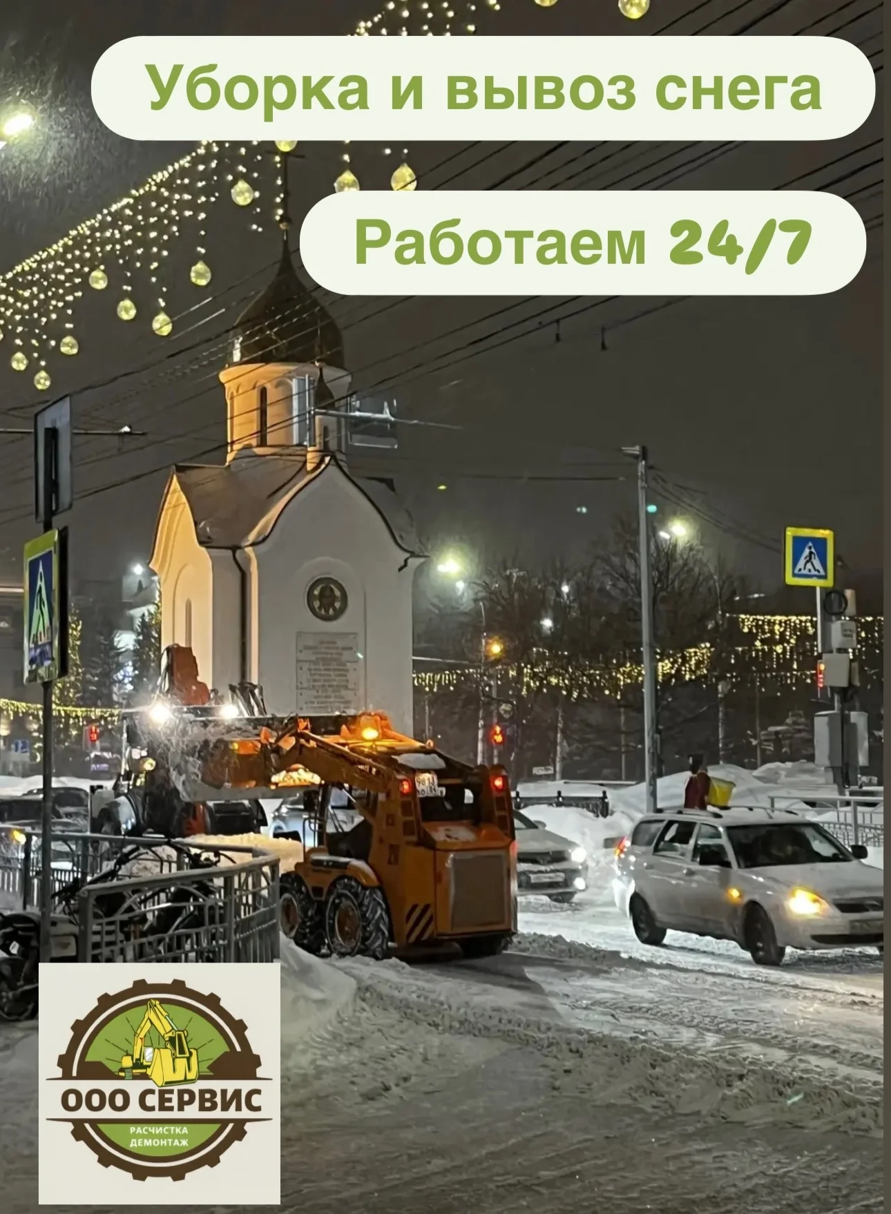 Уборка и вывоз снега с мусором - миниатюра 4