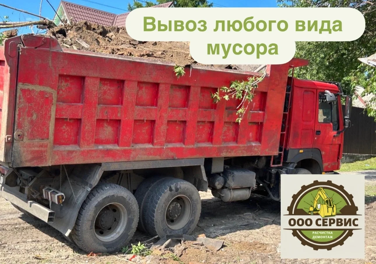 Вывоз любого вида мусора - миниатюра 2