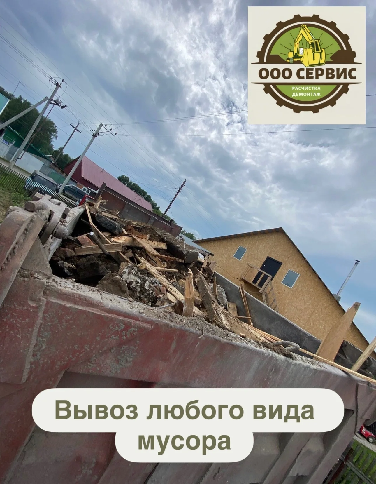 Вывоз любого вида мусора - миниатюра 3