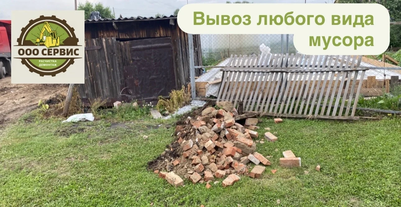 Вывоз любого вида мусора - миниатюра 4