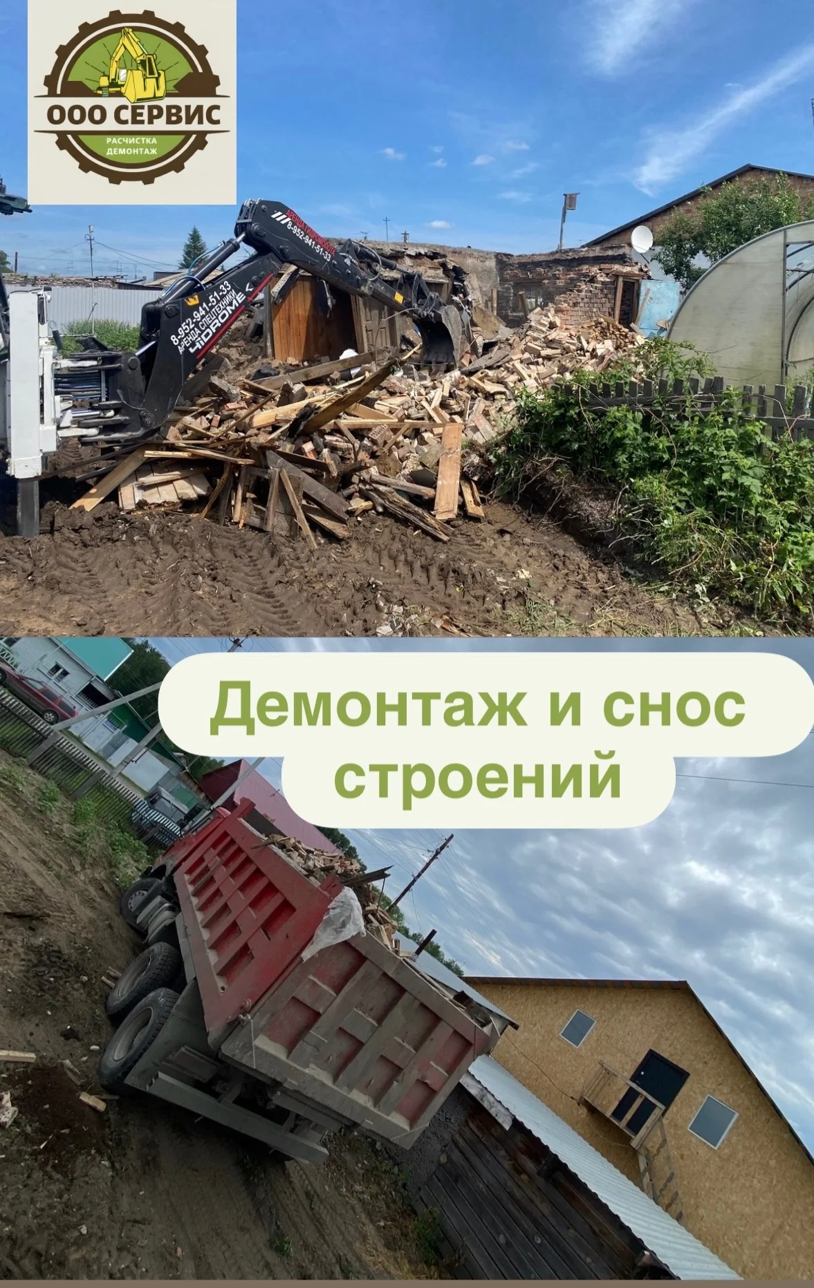 Демонтаж и снос строений - миниатюра 2