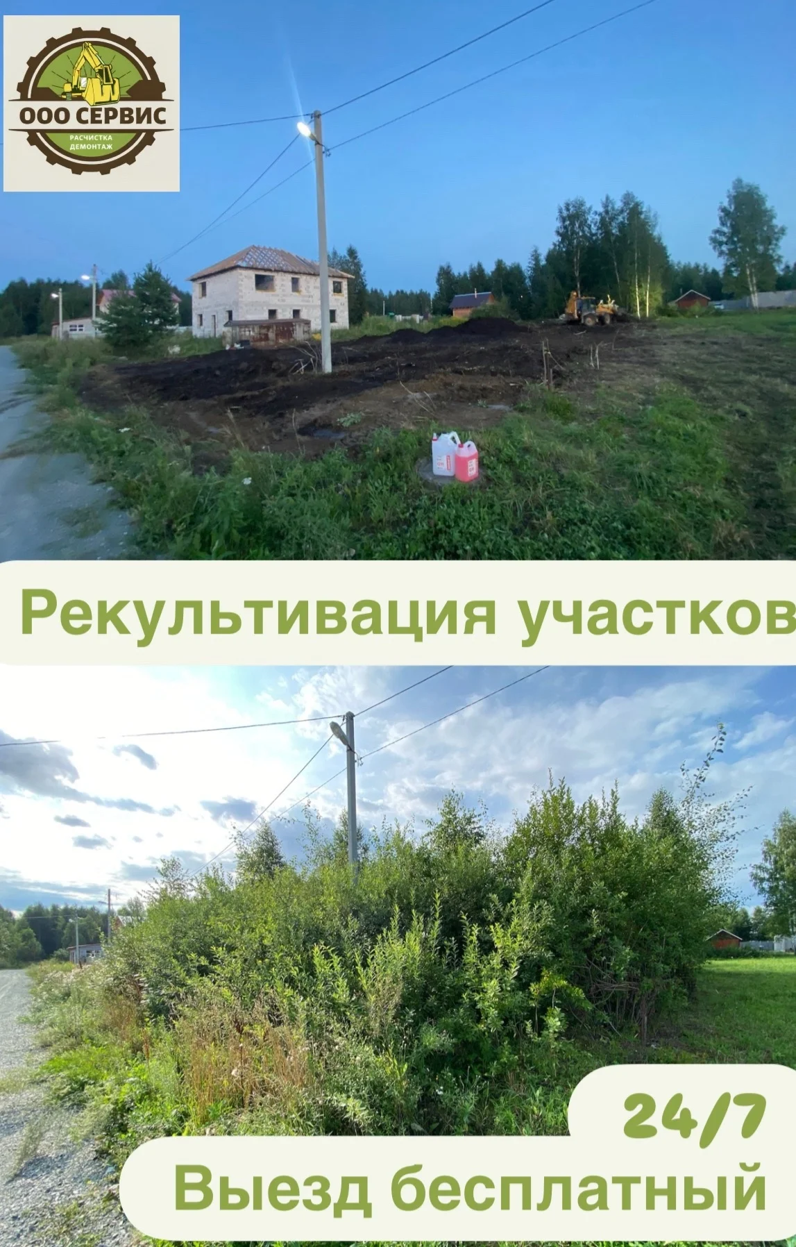 Рекультивация участка - миниатюра 3