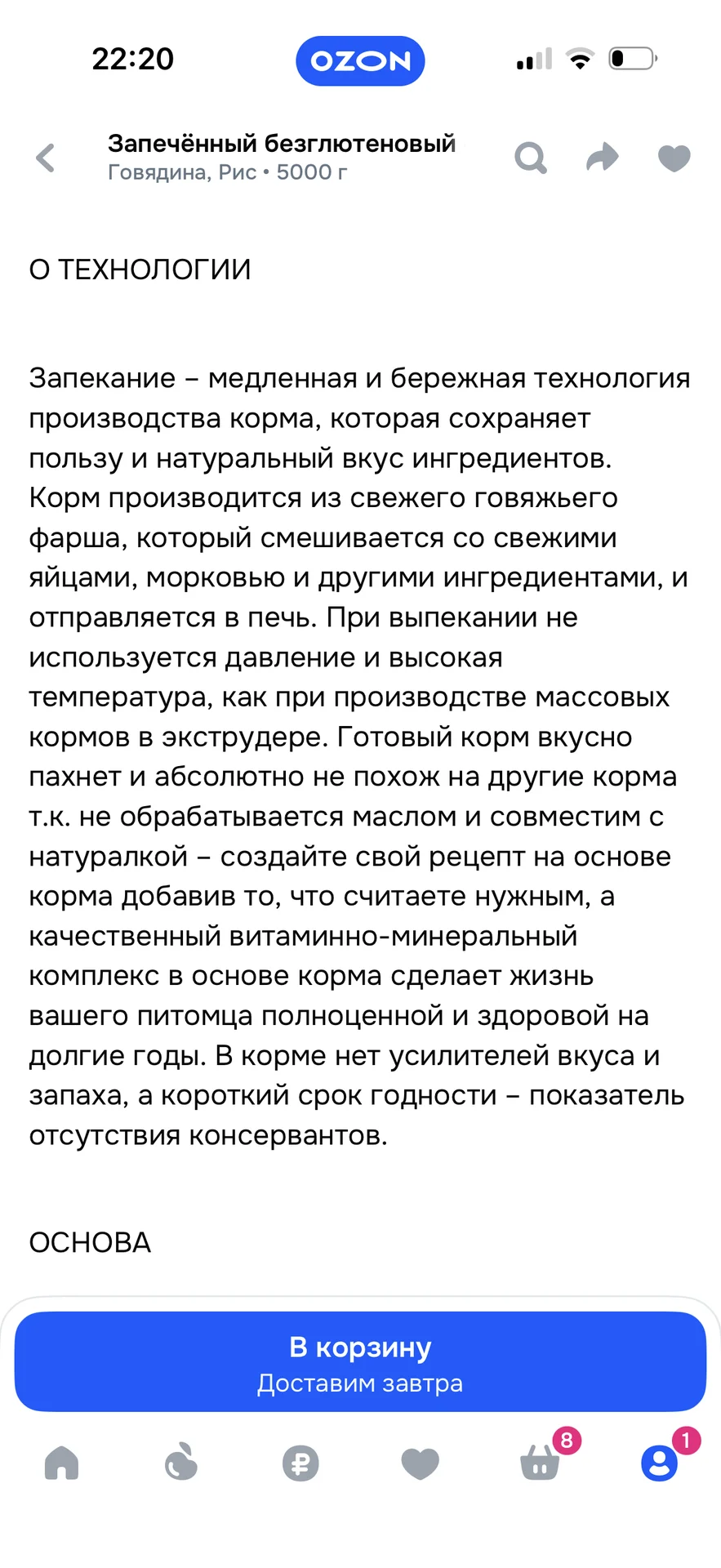 Корм для собак диетический MAGSONS - миниатюра 5