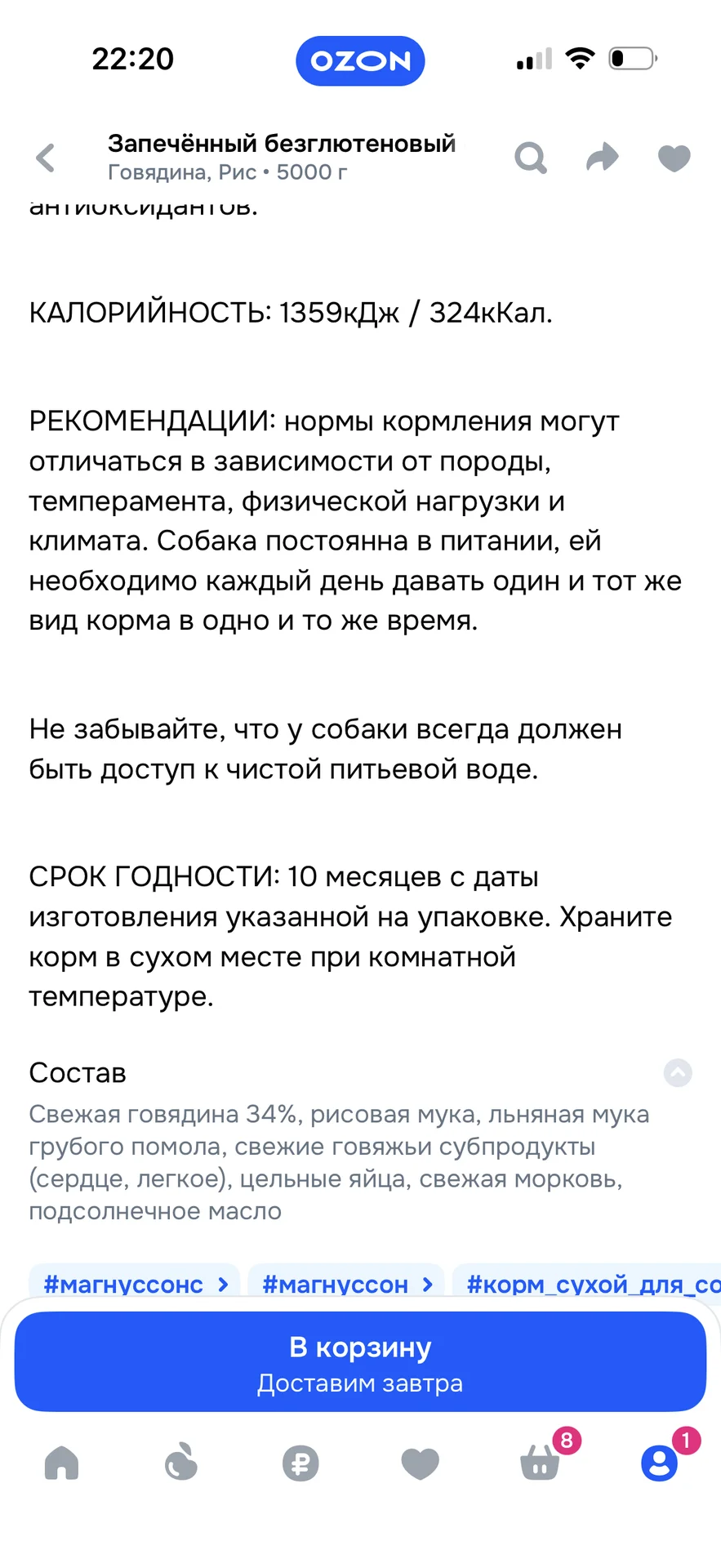 Корм для собак диетический MAGSONS - миниатюра 8
