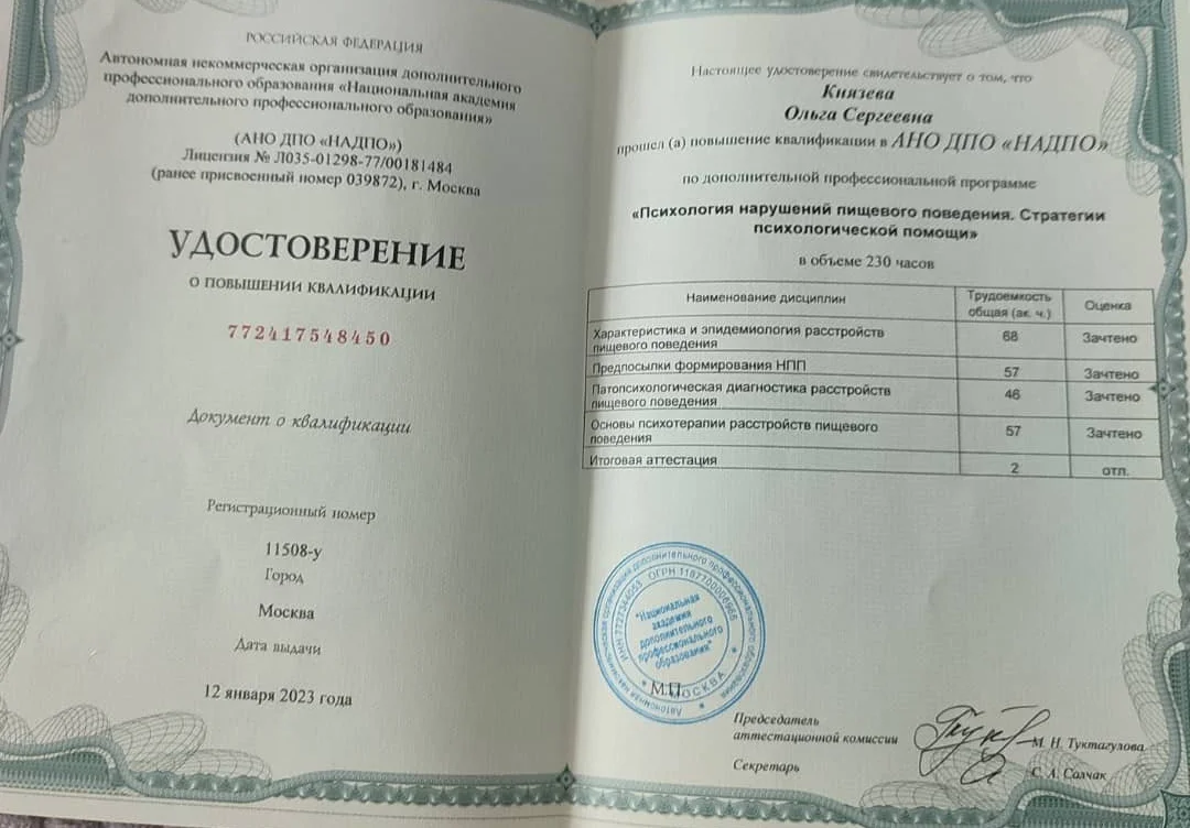 Коррекция пищевого поведения, переедания, вес - миниатюра 5
