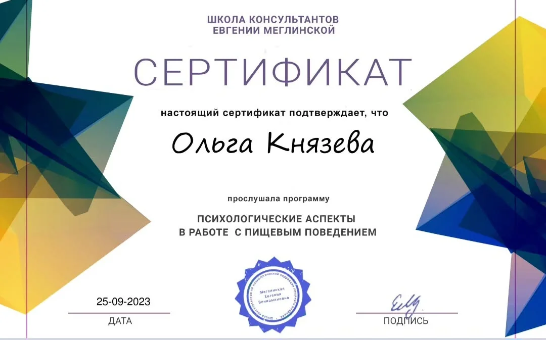 Коррекция пищевого поведения, переедания, вес - миниатюра 4