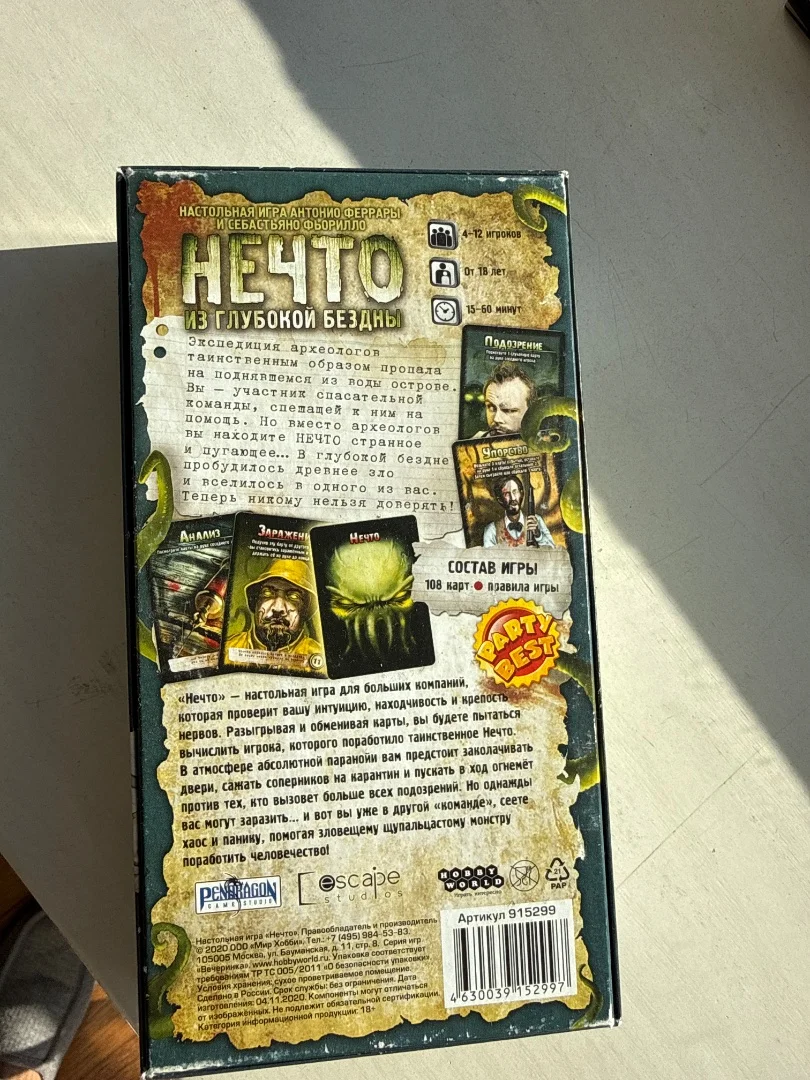 Настольная игра «Нечто из глубокой бездны» - миниатюра 2