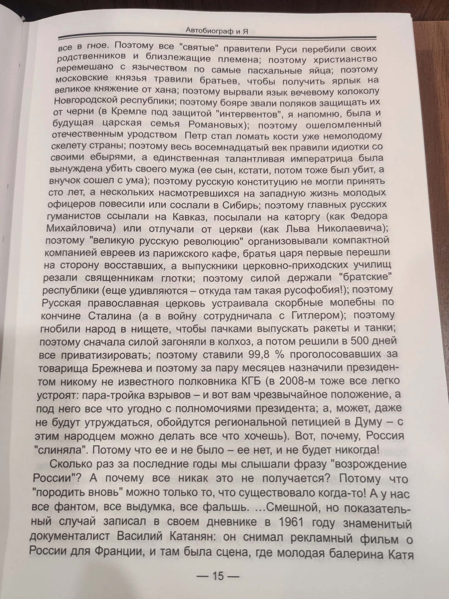 Книга "Танго в одиночестве" Евгения Понасенкова - миниатюра 5