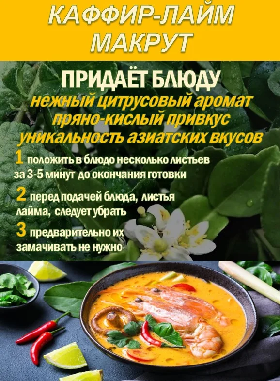 КАФФИР-ЛАЙМ. МАКРУТ. Лист сушеный. - миниатюра 2