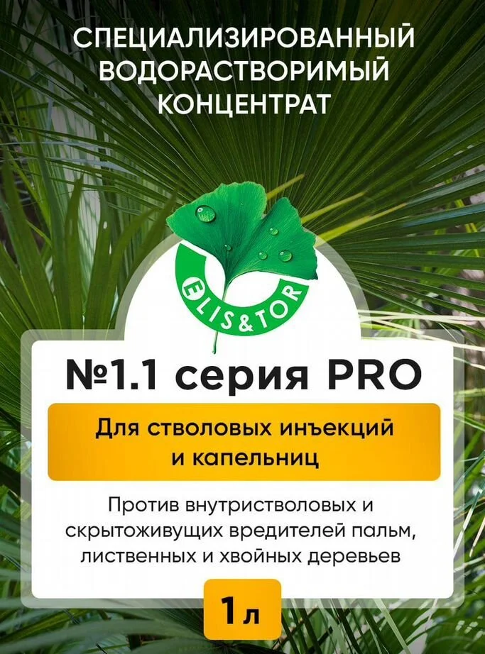Системная защита Пальм инсектицид Элис&Тор 1.1 сер - изображение 1