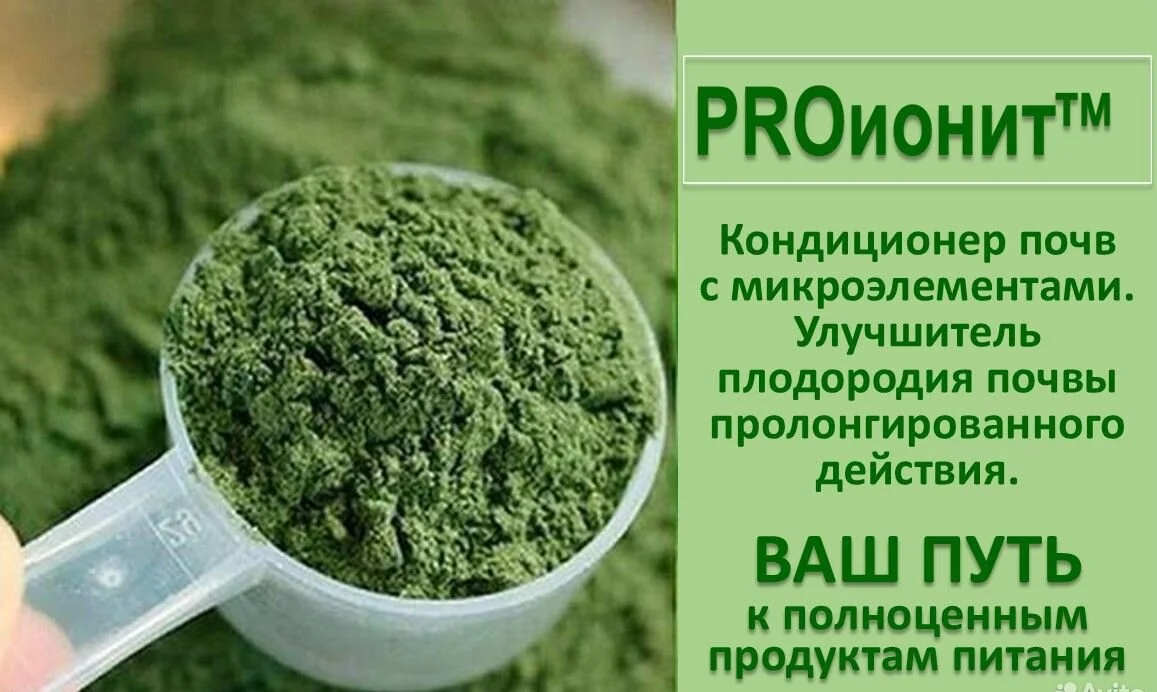PROионит. Кондиционер почв с Микроэлементами - изображение 1