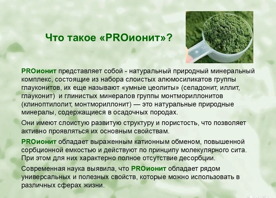 PROионит. Кондиционер почв с Микроэлементами - миниатюра 2