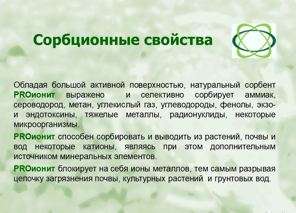 PROионит. Кондиционер почв с Микроэлементами - миниатюра 7