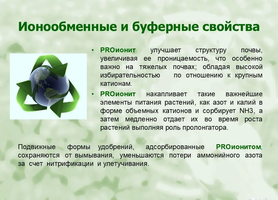 PROионит. Кондиционер почв с Микроэлементами - миниатюра 8