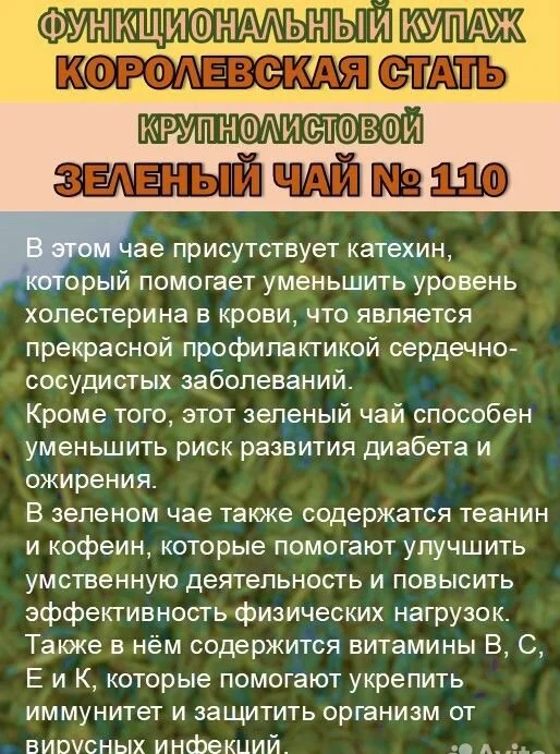 Целебные экзотические чаи и купажи - миниатюра 3