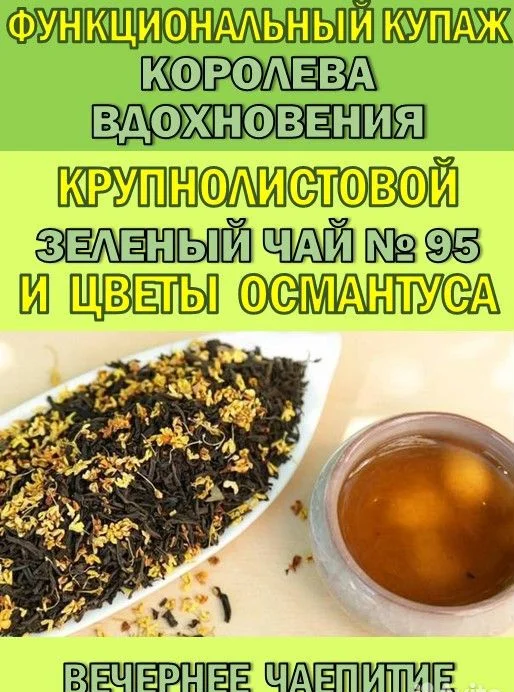 Целебные экзотические чаи и купажи - миниатюра 6