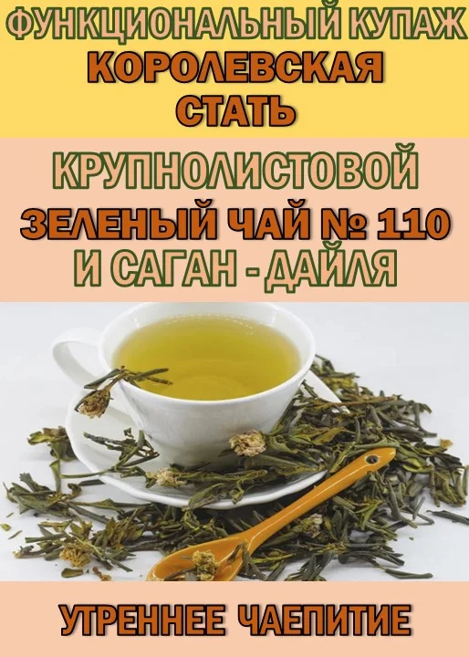 Функциональный купаж «КОРОЛЕВСКАЯ СТАТЬ» - изображение 1