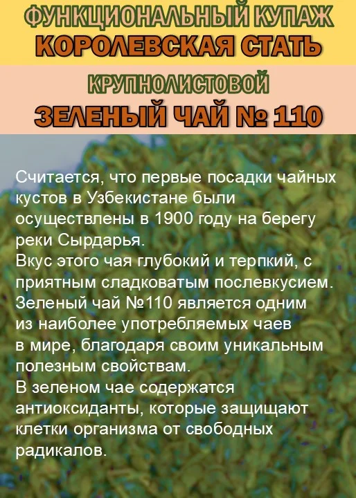 Функциональный купаж «КОРОЛЕВСКАЯ СТАТЬ» - миниатюра 2