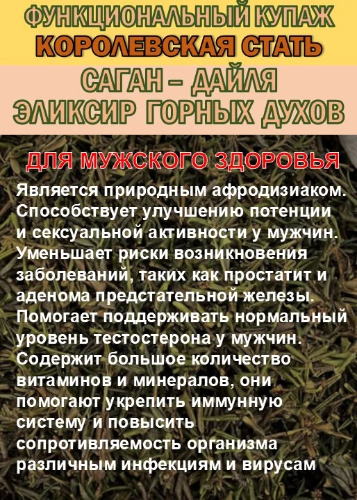 Функциональный купаж «КОРОЛЕВСКАЯ СТАТЬ» - миниатюра 5