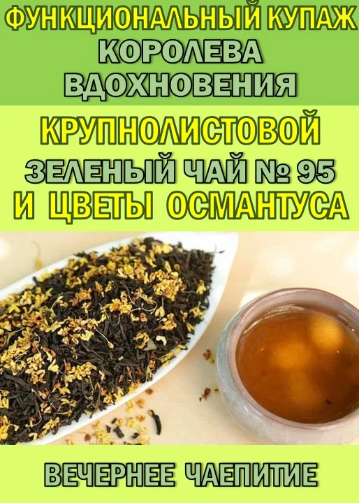Функциональный купаж «Королева Вдохновения». №95 - изображение 1