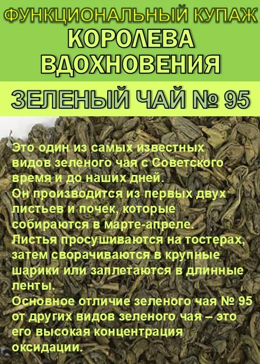 Функциональный купаж «Королева Вдохновения». №95 - миниатюра 2