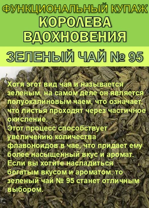 Функциональный купаж «Королева Вдохновения». №95 - миниатюра 3