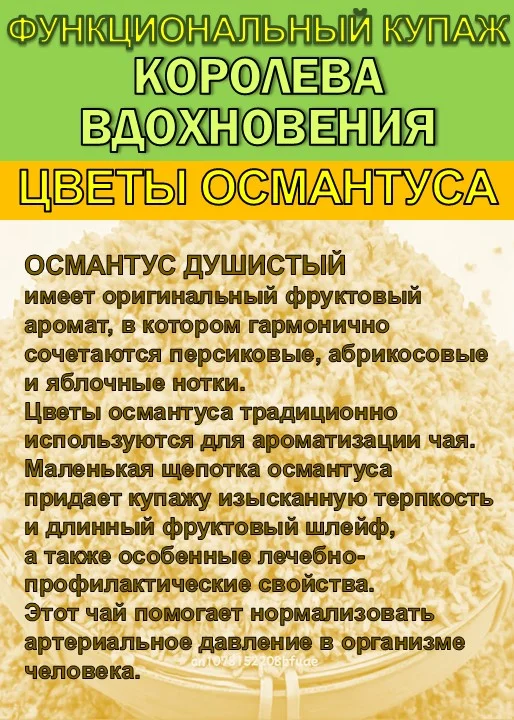 Функциональный купаж «Королева Вдохновения». №95 - миниатюра 4
