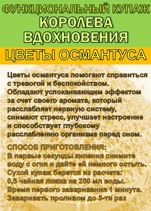 Функциональный купаж «Королева Вдохновения». №95 - миниатюра 5