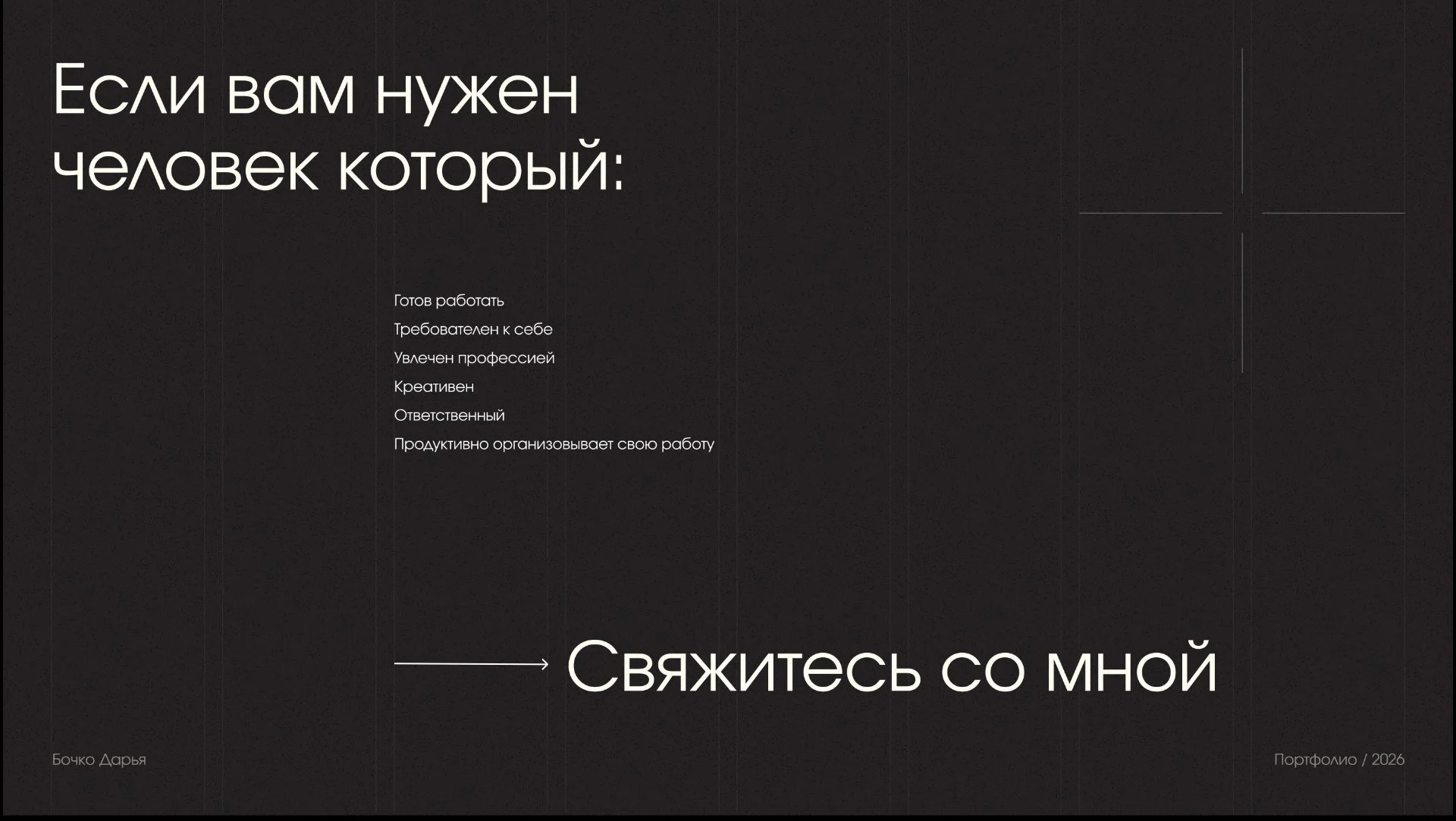 Web-дизайнер/Графический дизайнер - миниатюра 6