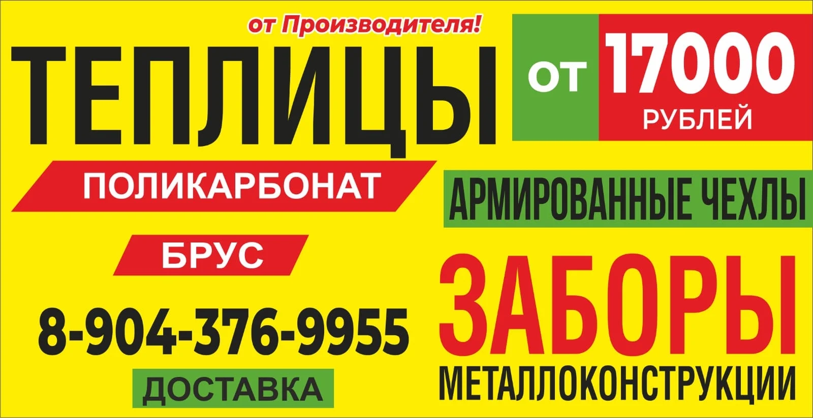 Продажа теплиц оптом и в розницу - изображение 1