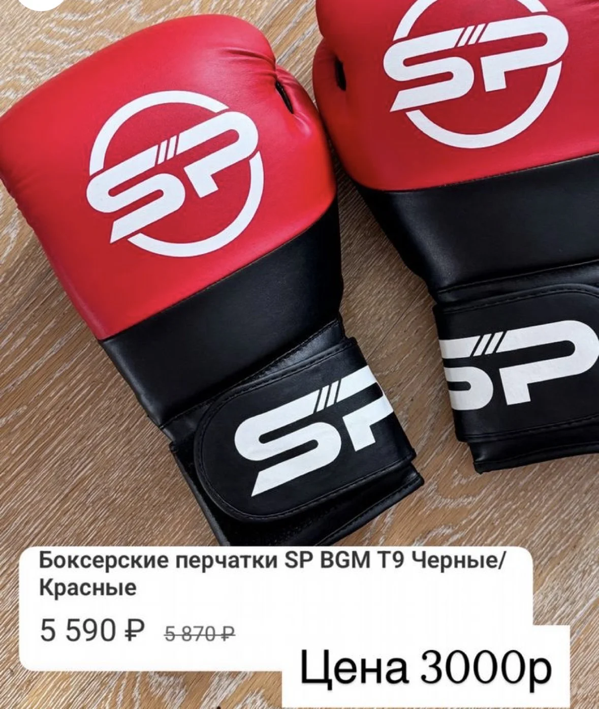 Боксерские перчатки SP BGM T9 Черные/Красные - миниатюра 3