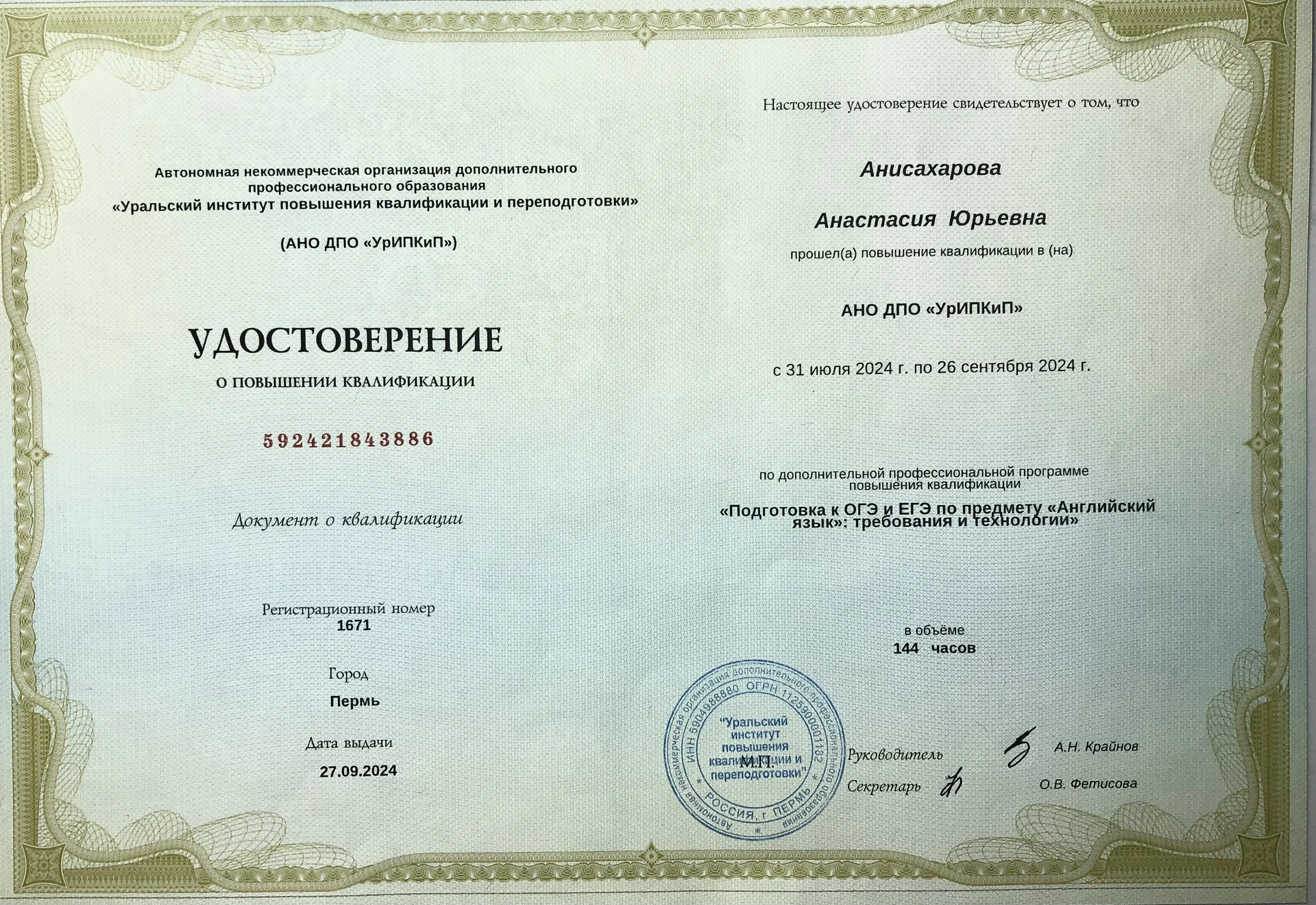 Репетитор по Английскому языку - миниатюра 2