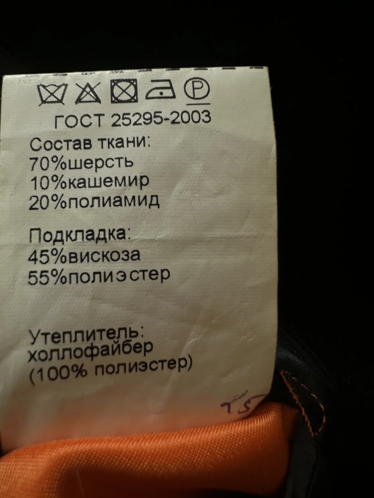 Пальто мужское 48/50 - миниатюра 5