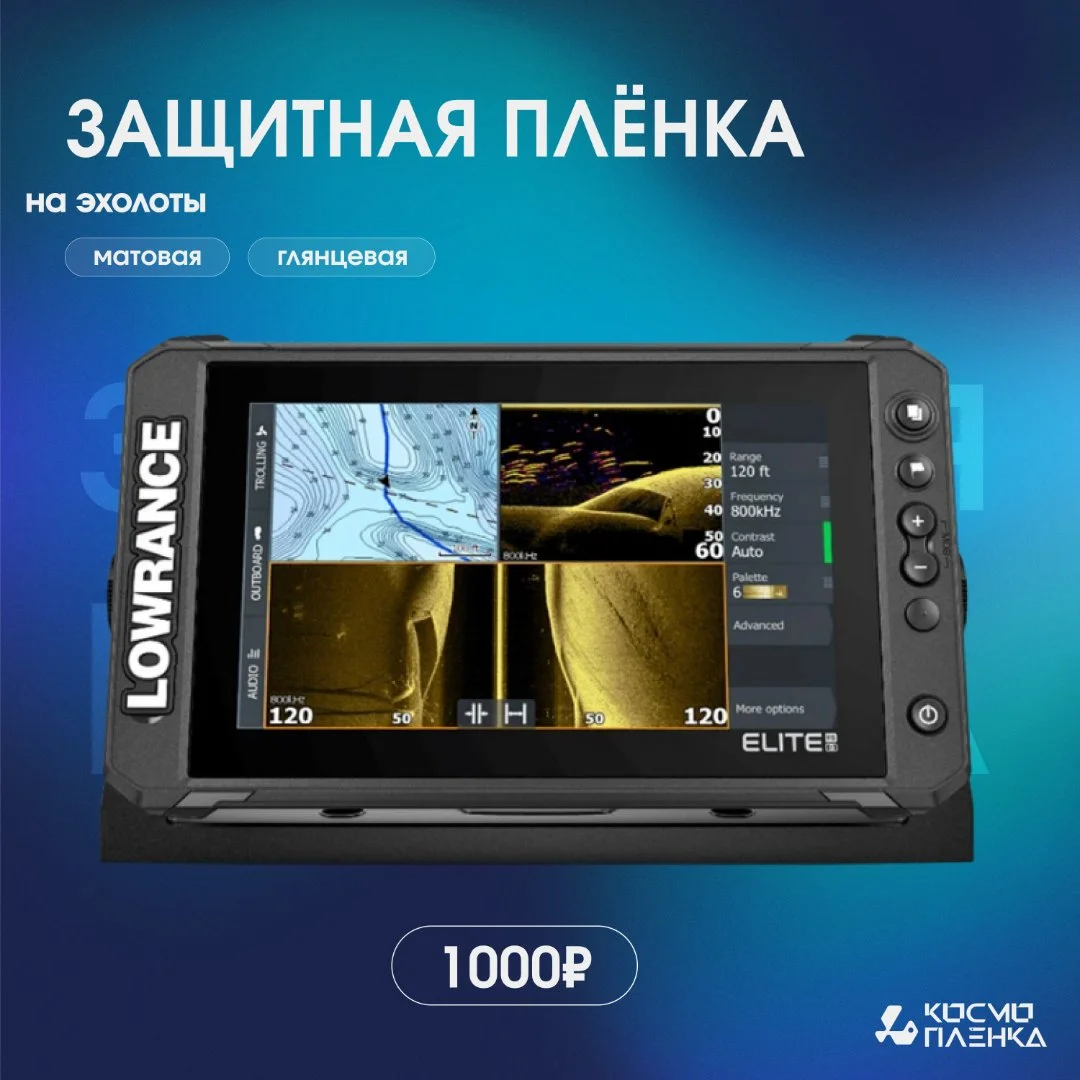 Защитная пленка на экран эхолота — матовая или глянцевая - изображение 1
