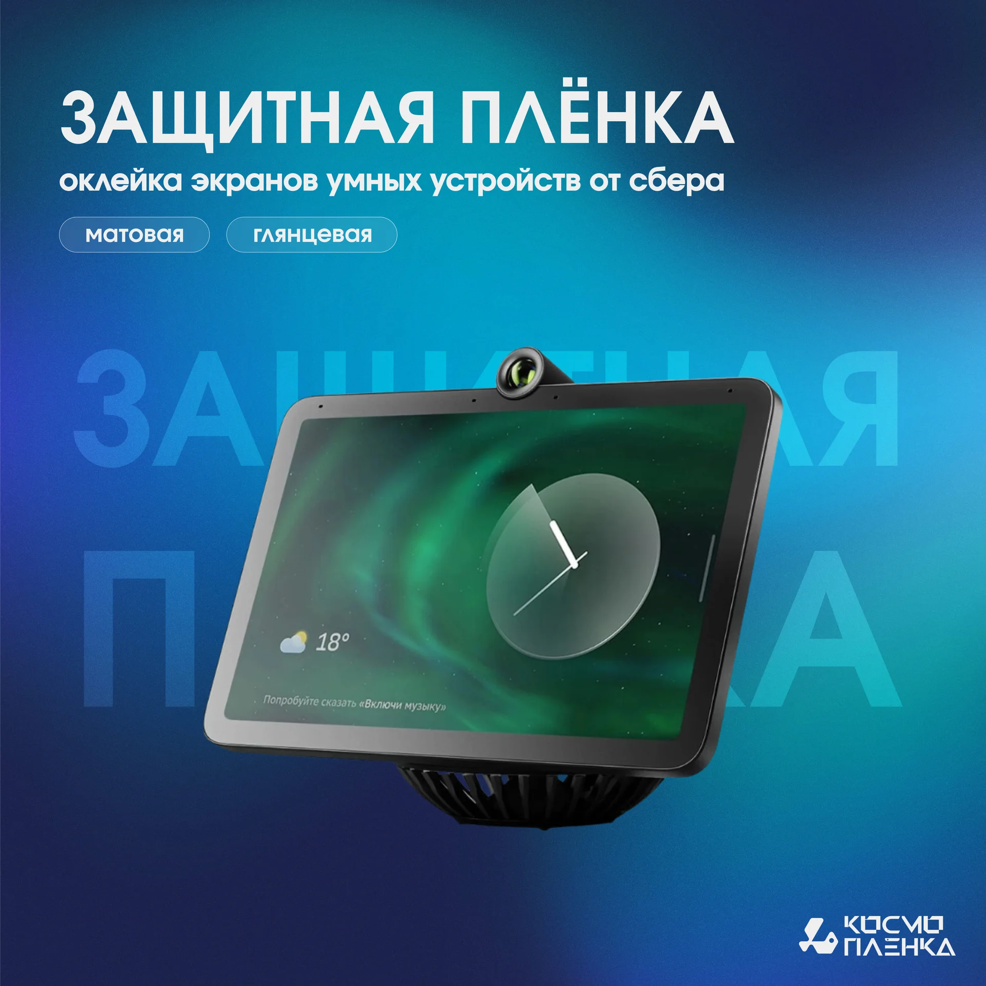 Защитная пленка на экран умной колонки — для Яндекс Станции, SberPortal, Xiaomi Smart Display - миниатюра 2